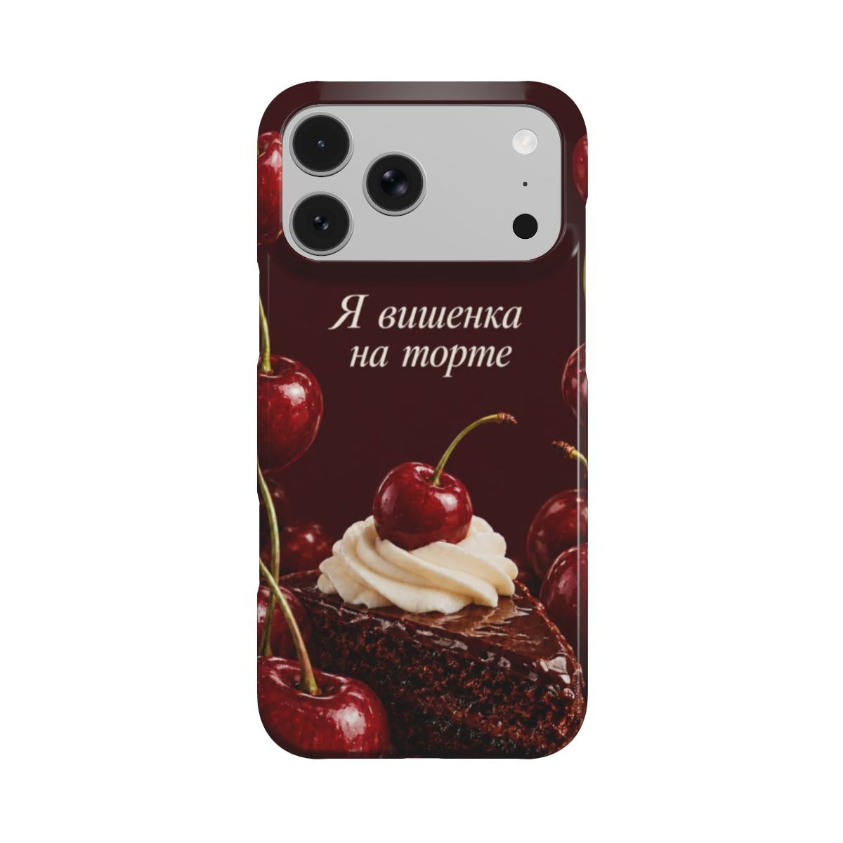 Тонкий чехол «Я вишенка на торте»