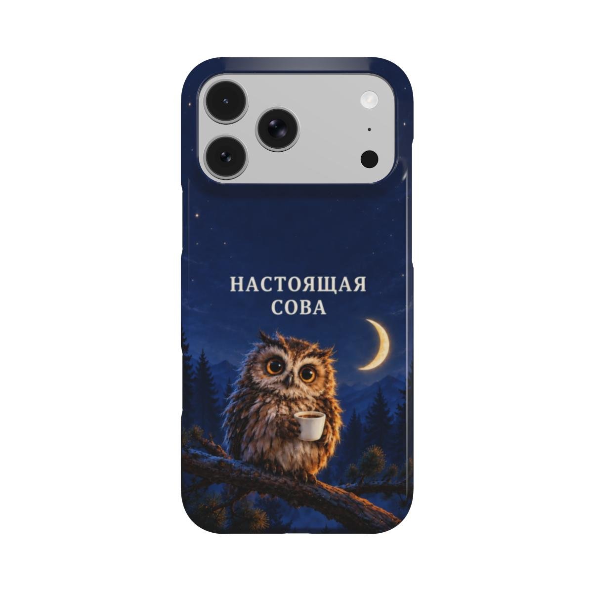 Тонкий чехол «Настоящая сова»
