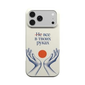 Чехол MagSafe «Не всё в твоих руках» - Thumbnail Image 1