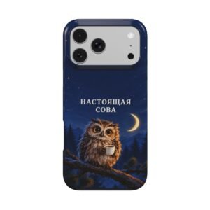 Двухслойный чехол «Настоящая сова» - Thumbnail Image 1