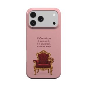 Двухслойный чехол «Кабы я была царицей» - Thumbnail Image 1