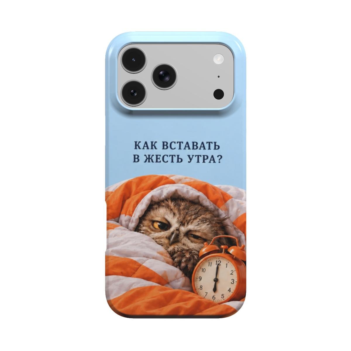 Двухслойный чехол «Как вставать в жесть утра» — изображение 1